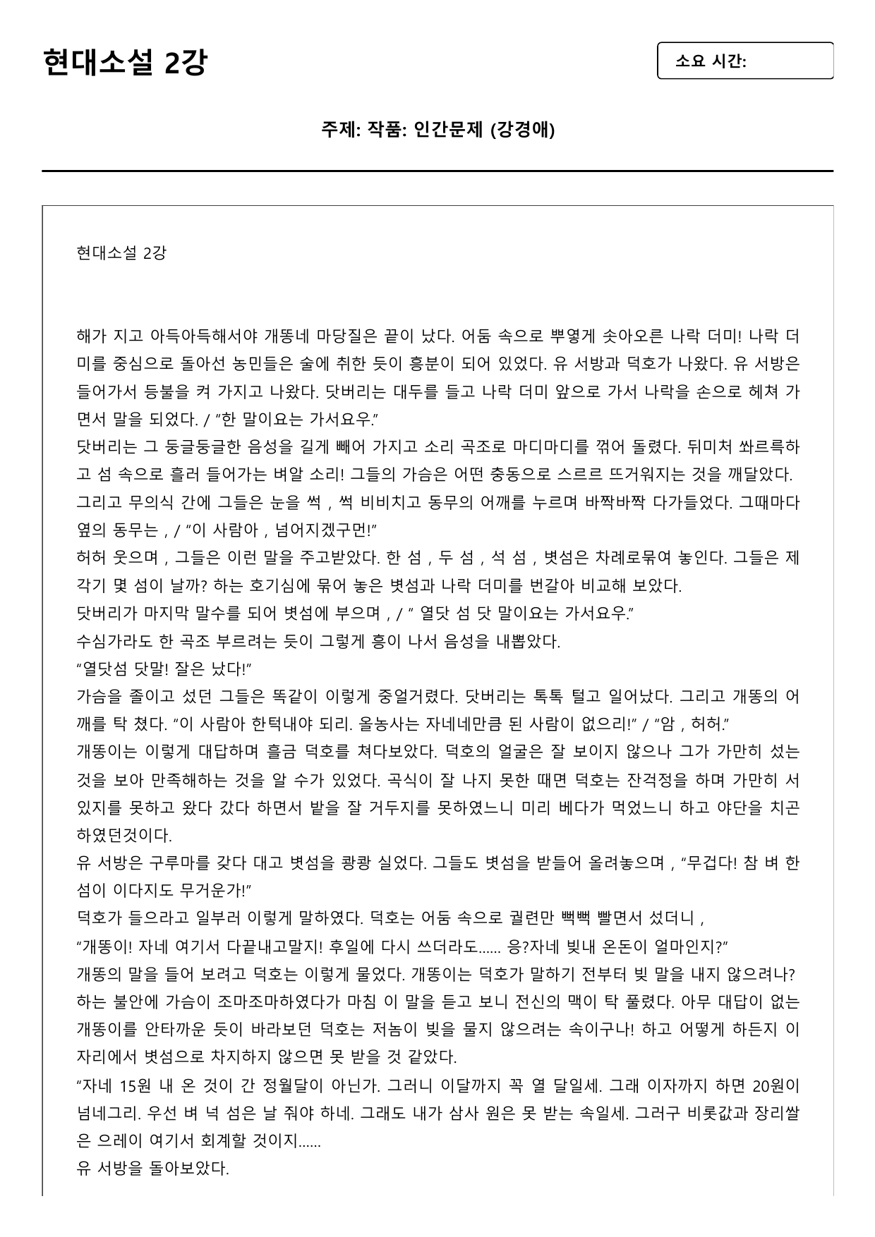 2027 수능특강 현대소설 2강 인간 문제(강경애) B형(객관식)_preview_undefined