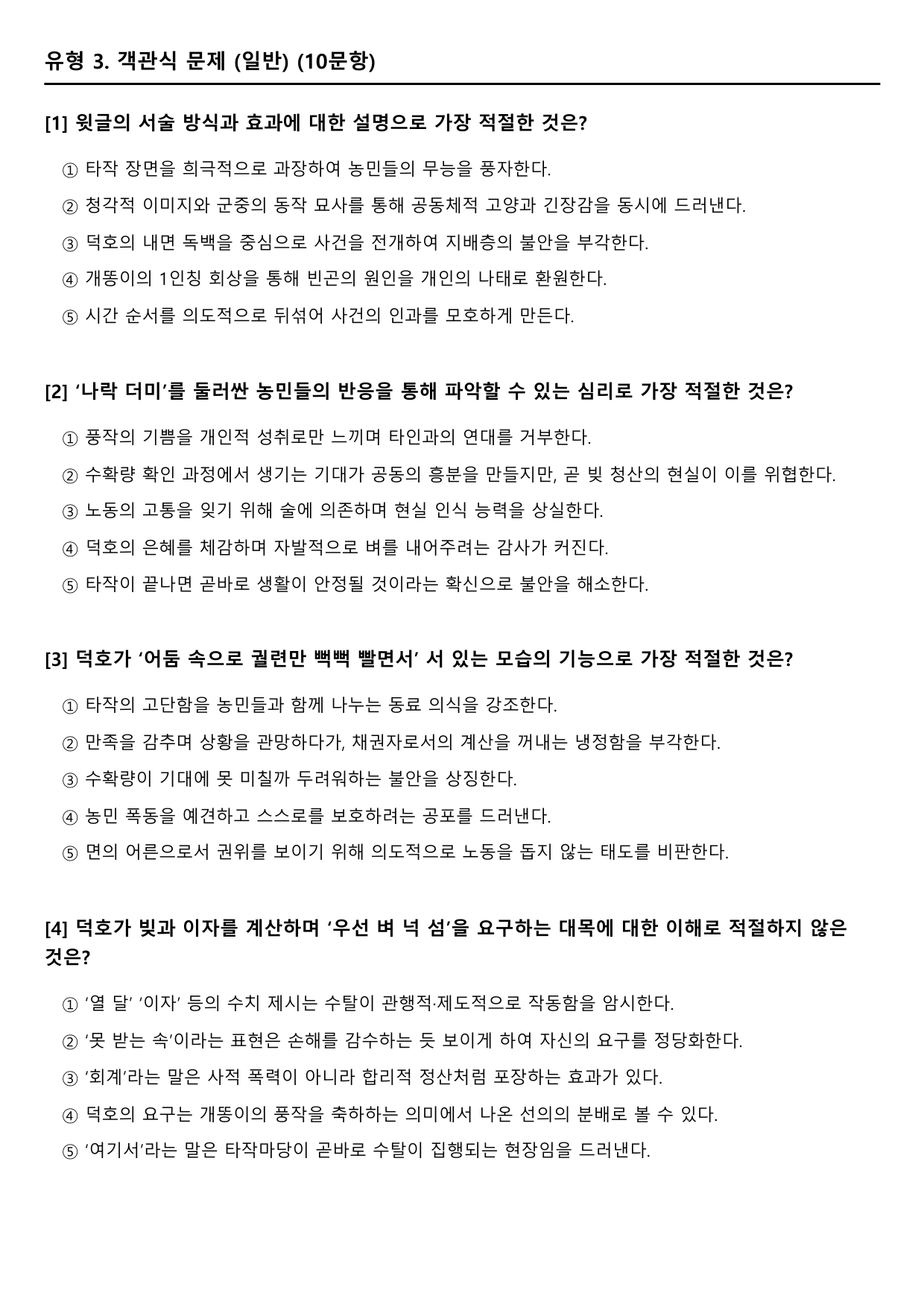 2027 수능특강 현대소설 2강 인간 문제(강경애) B형(객관식)_preview_undefined