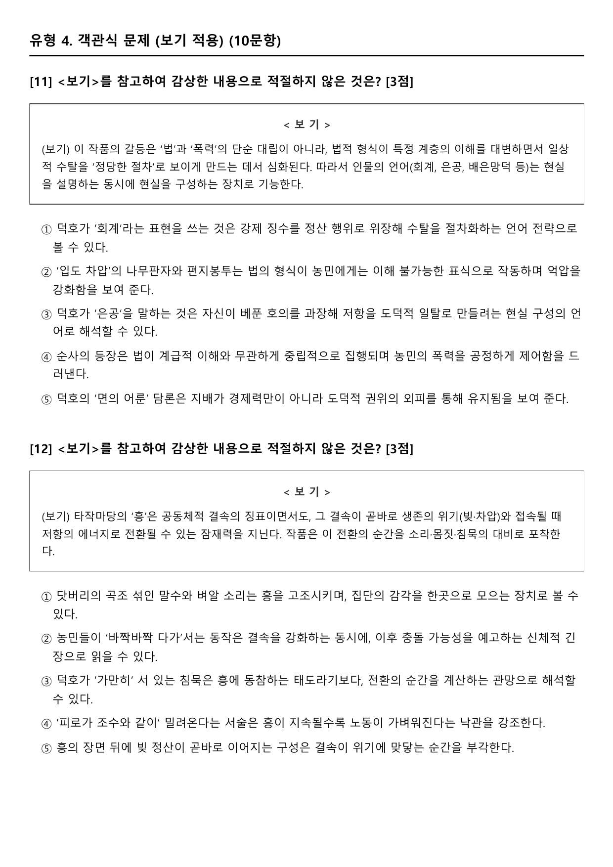 2027 수능특강 현대소설 2강 인간 문제(강경애) B형(객관식)_preview_undefined