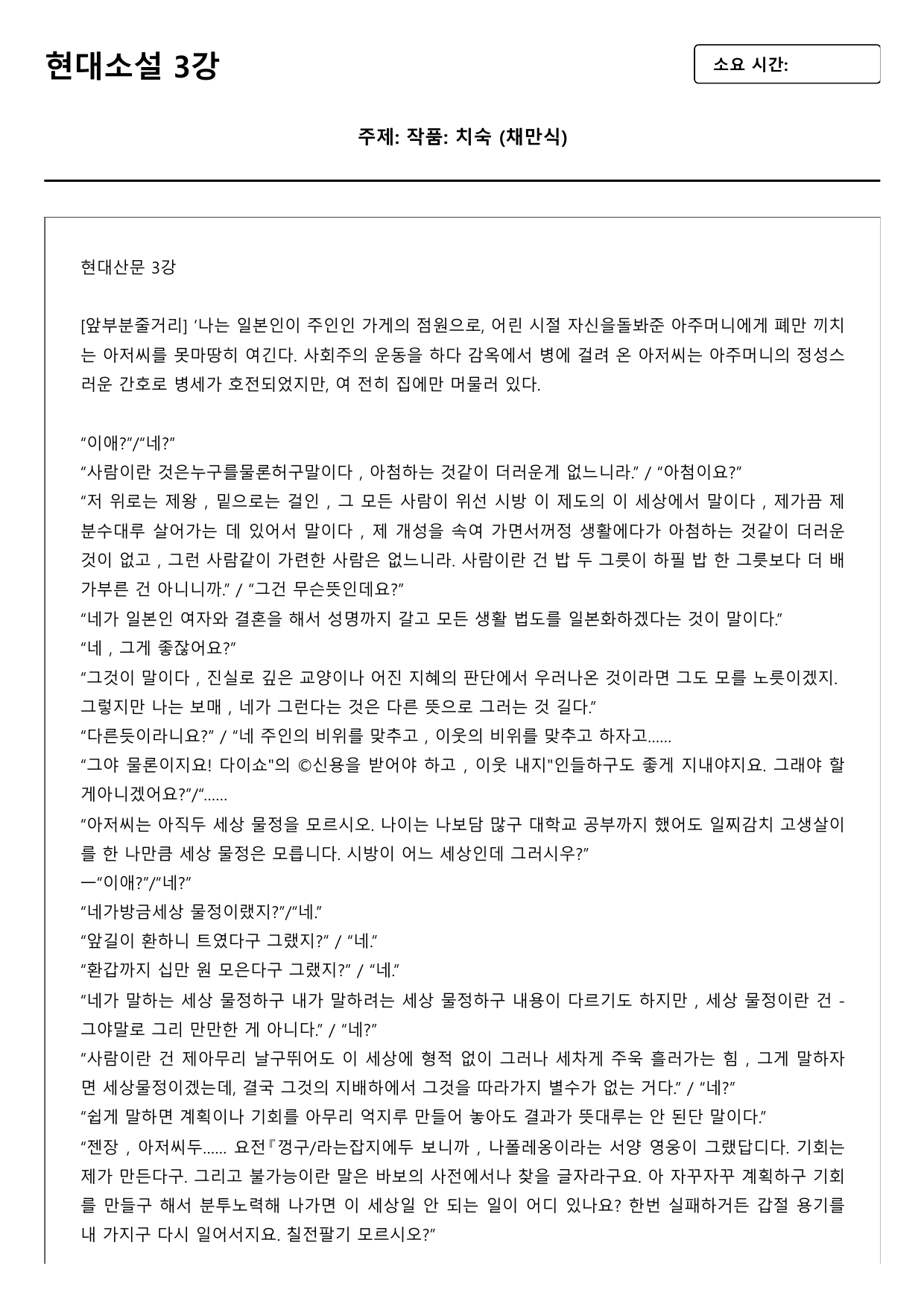 2027 수능특강 현대소설 3강 치숙(채만식) A형(서술형)_preview_undefined