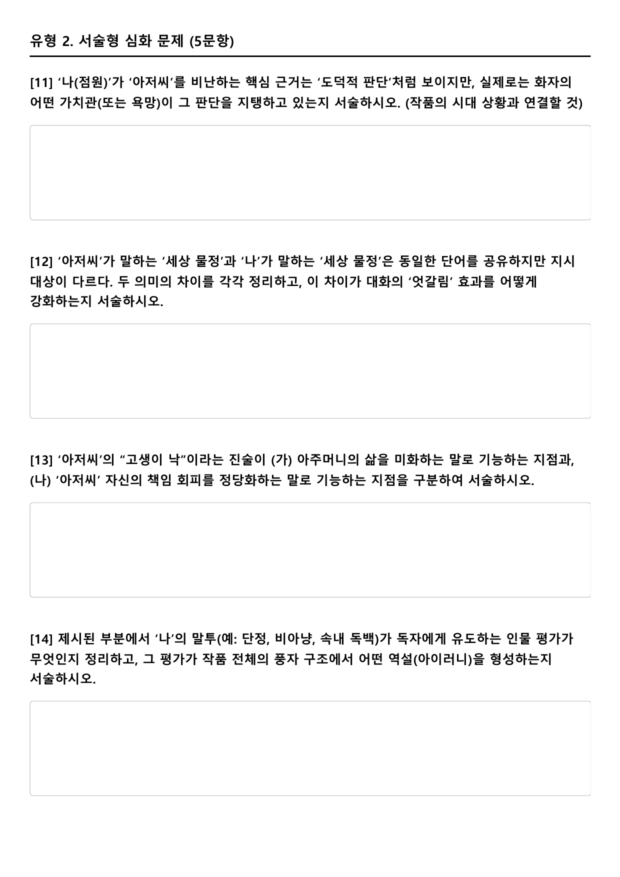 2027 수능특강 현대소설 3강 치숙(채만식) A형(서술형)_preview_undefined