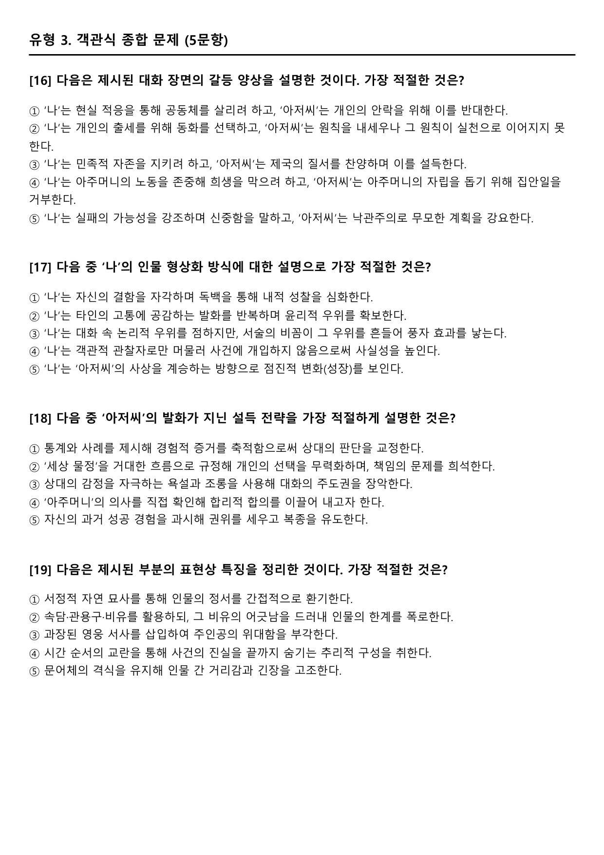 2027 수능특강 현대소설 3강 치숙(채만식) A형(서술형)_preview_undefined