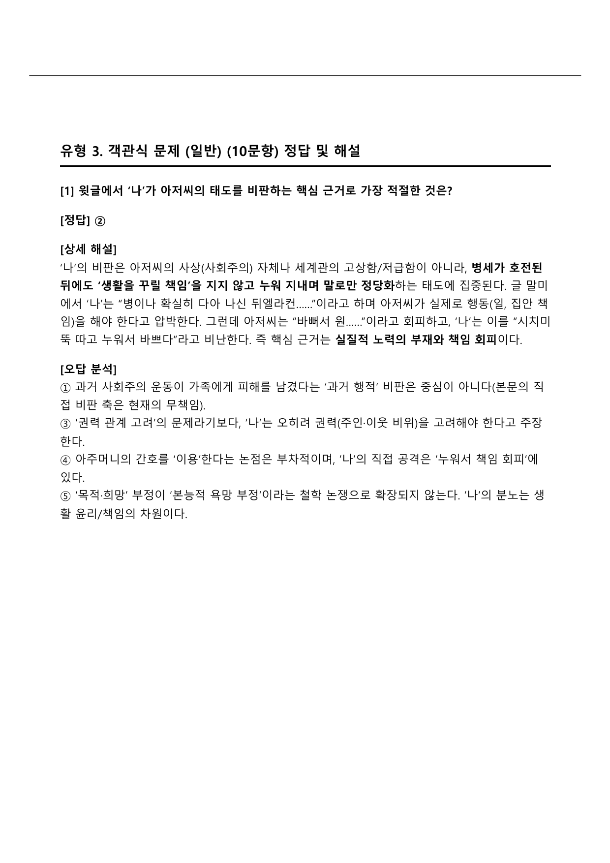 2027 수능특강 현대소설 3강 치숙(채만식) B형(객관식)_preview_undefined
