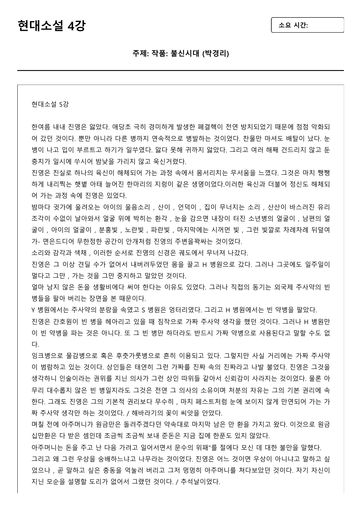 2027 수능특강 현대소설 5강 불신 시대(박경리) A형(서술형)_preview_undefined
