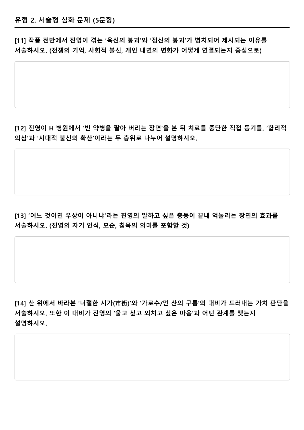 2027 수능특강 현대소설 5강 불신 시대(박경리) A형(서술형)_preview_undefined