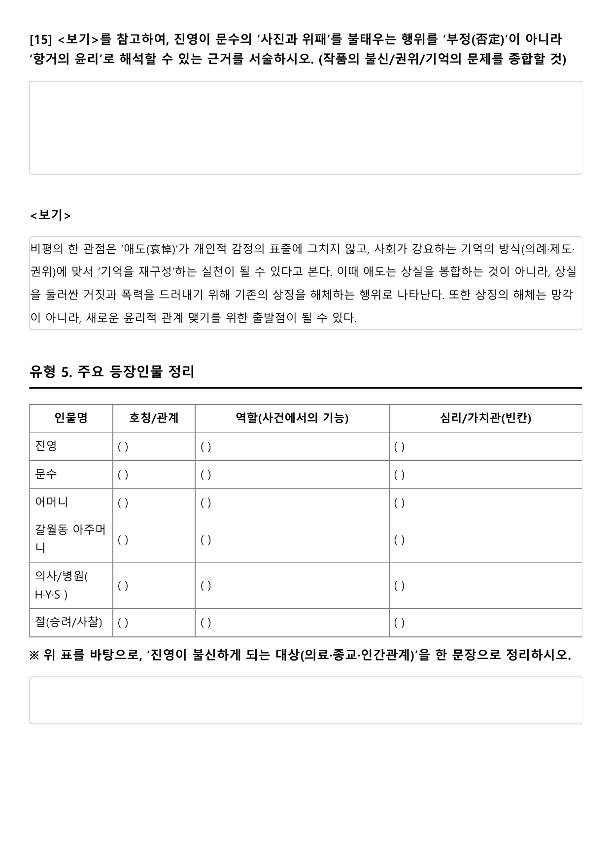 2027 수능특강 현대소설 5강 불신 시대(박경리) A형(서술형)_preview_undefined
