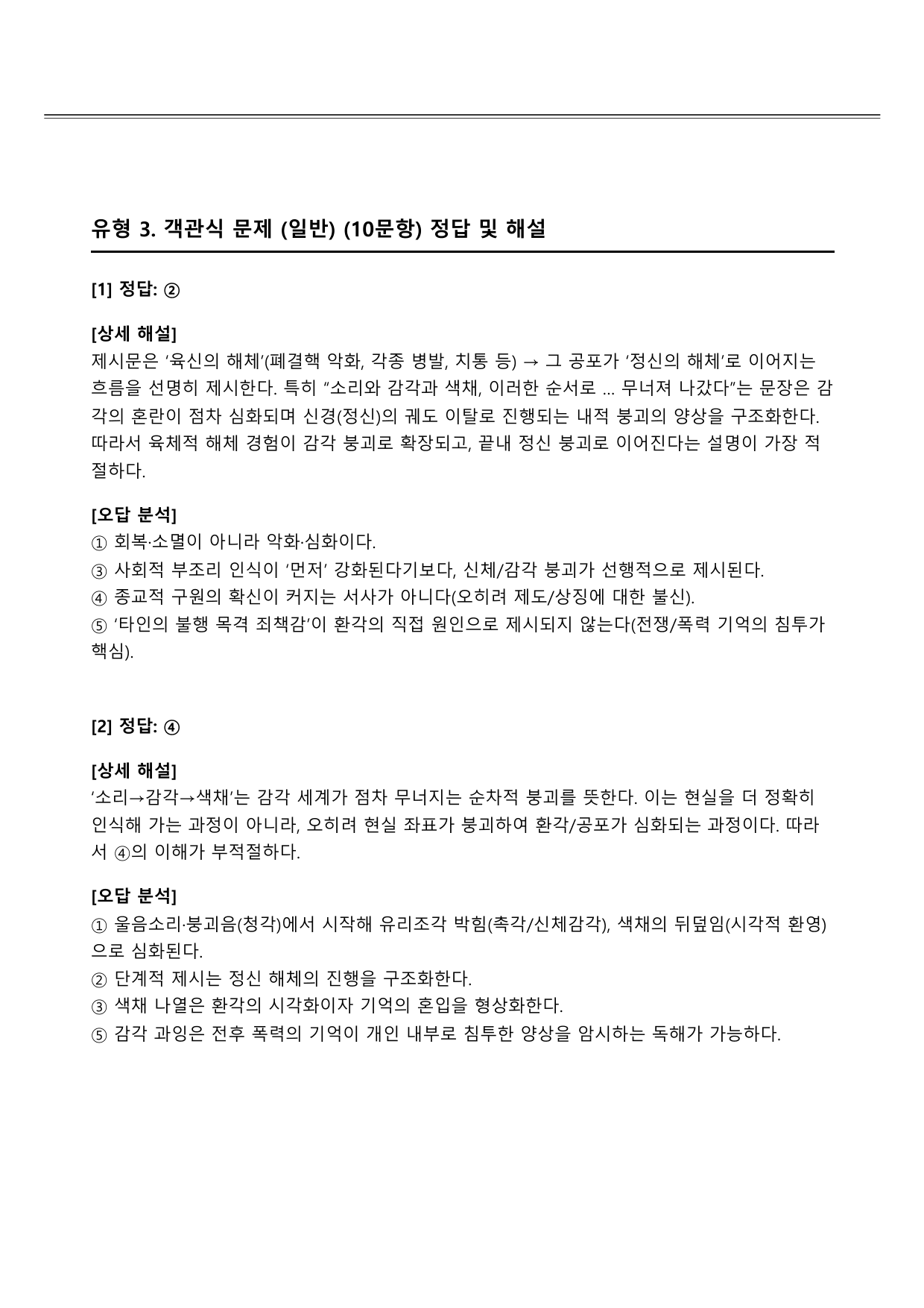 2027 수능특강 현대소설 5강 불신 시대(박경리) B형(객관식)_preview_undefined