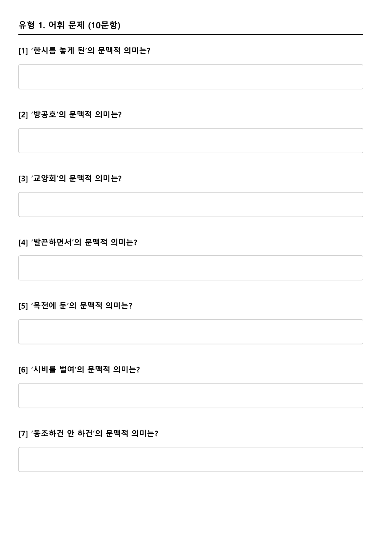 2027 수능특강 현대소설 6강 관부 연락선(이병주) A형(서술형)_preview_undefined