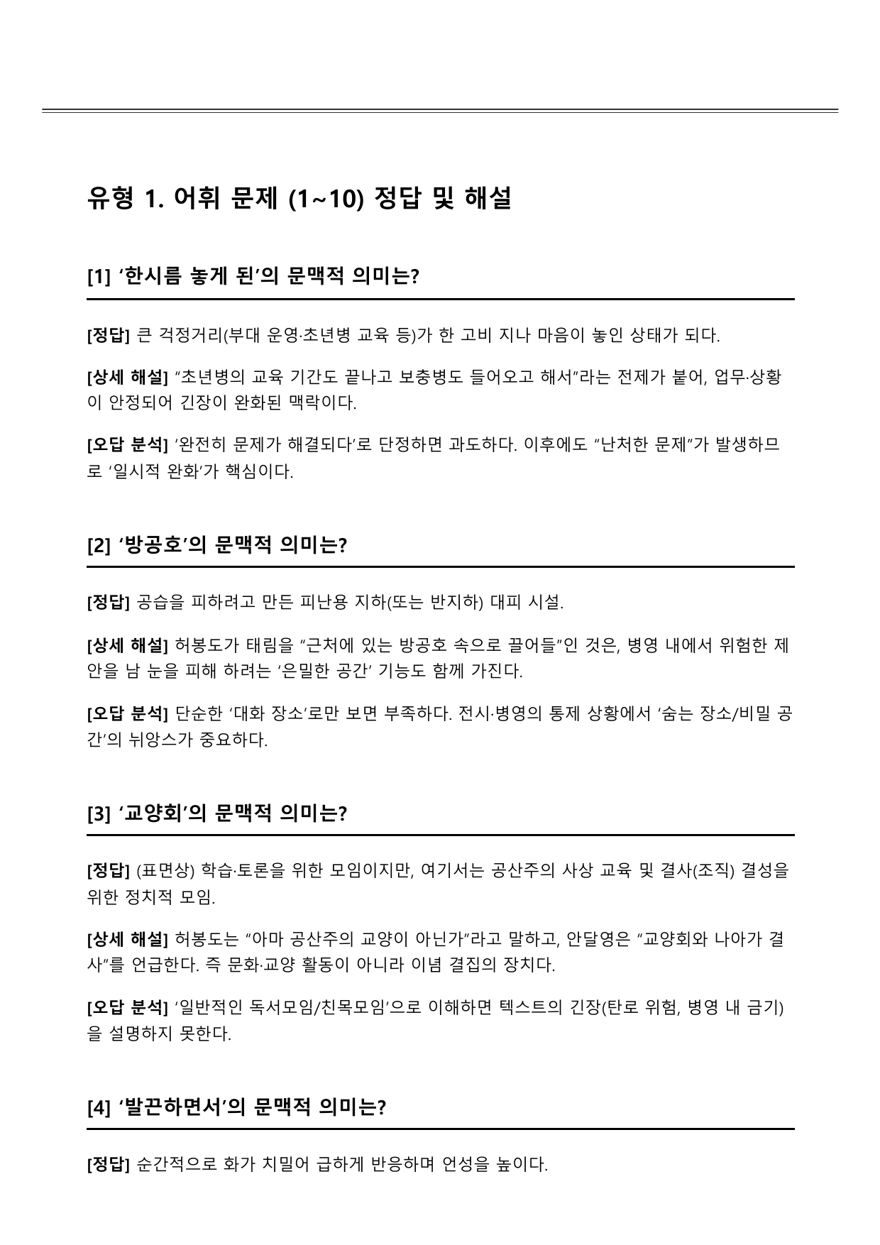 2027 수능특강 현대소설 6강 관부 연락선(이병주) A형(서술형)_preview_undefined