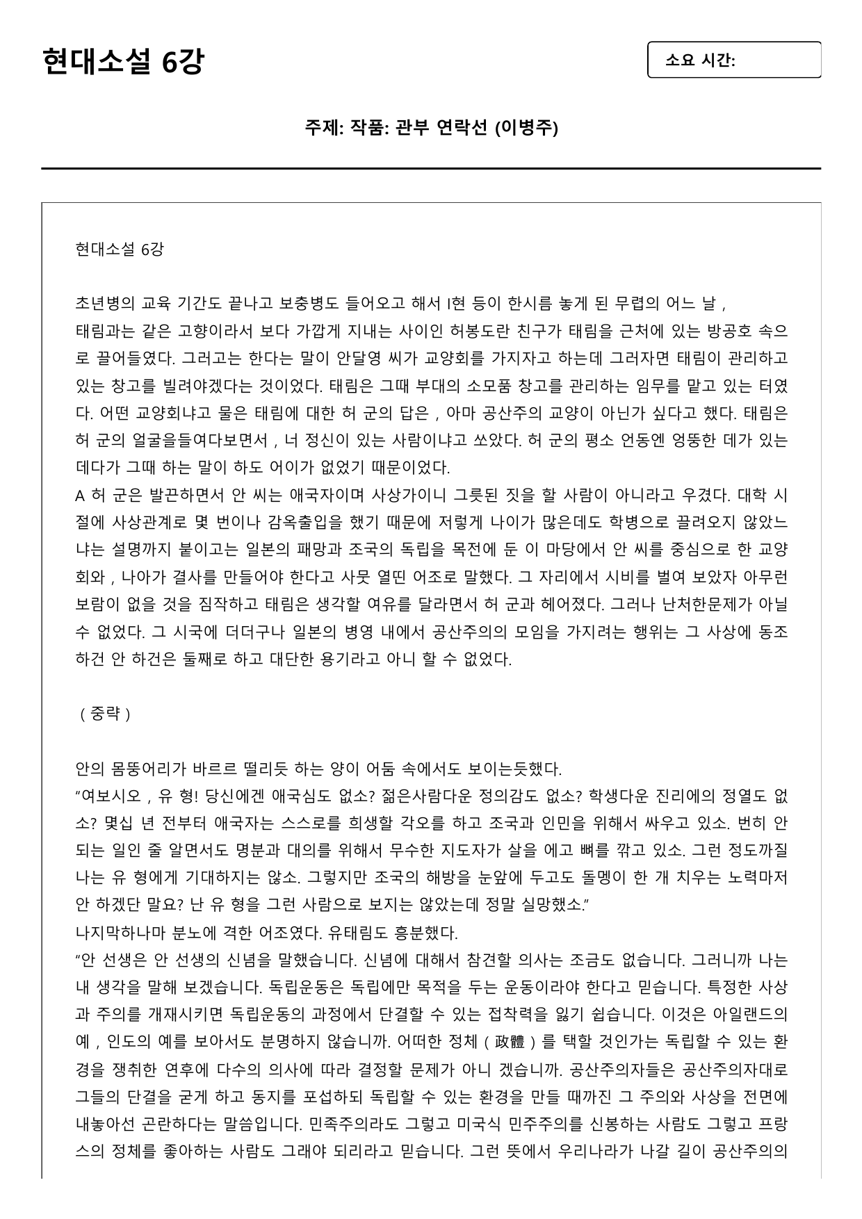 2027 수능특강 현대소설 6강 관부 연락선(이병주) B형(객관식)_preview_undefined