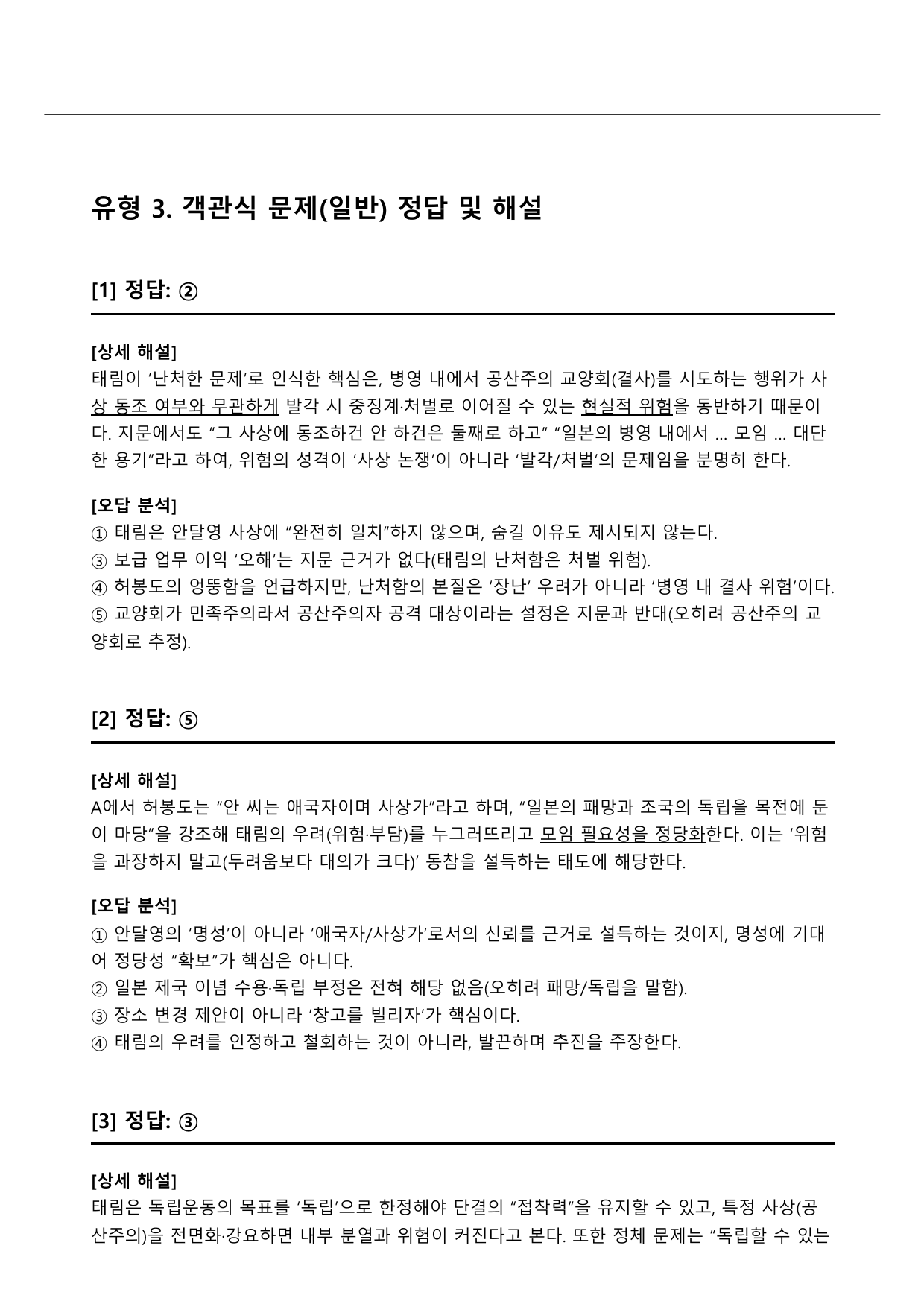 2027 수능특강 현대소설 6강 관부 연락선(이병주) B형(객관식)_preview_undefined