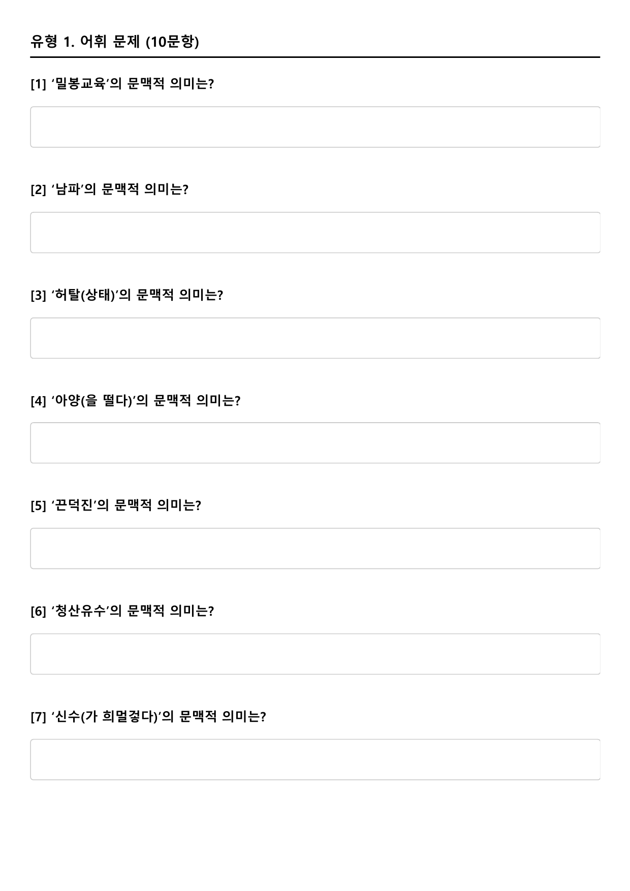 2027 수능특강 현대소설 7강 세상에서 제일 무거운 틀니A형(서술형)_preview_undefined