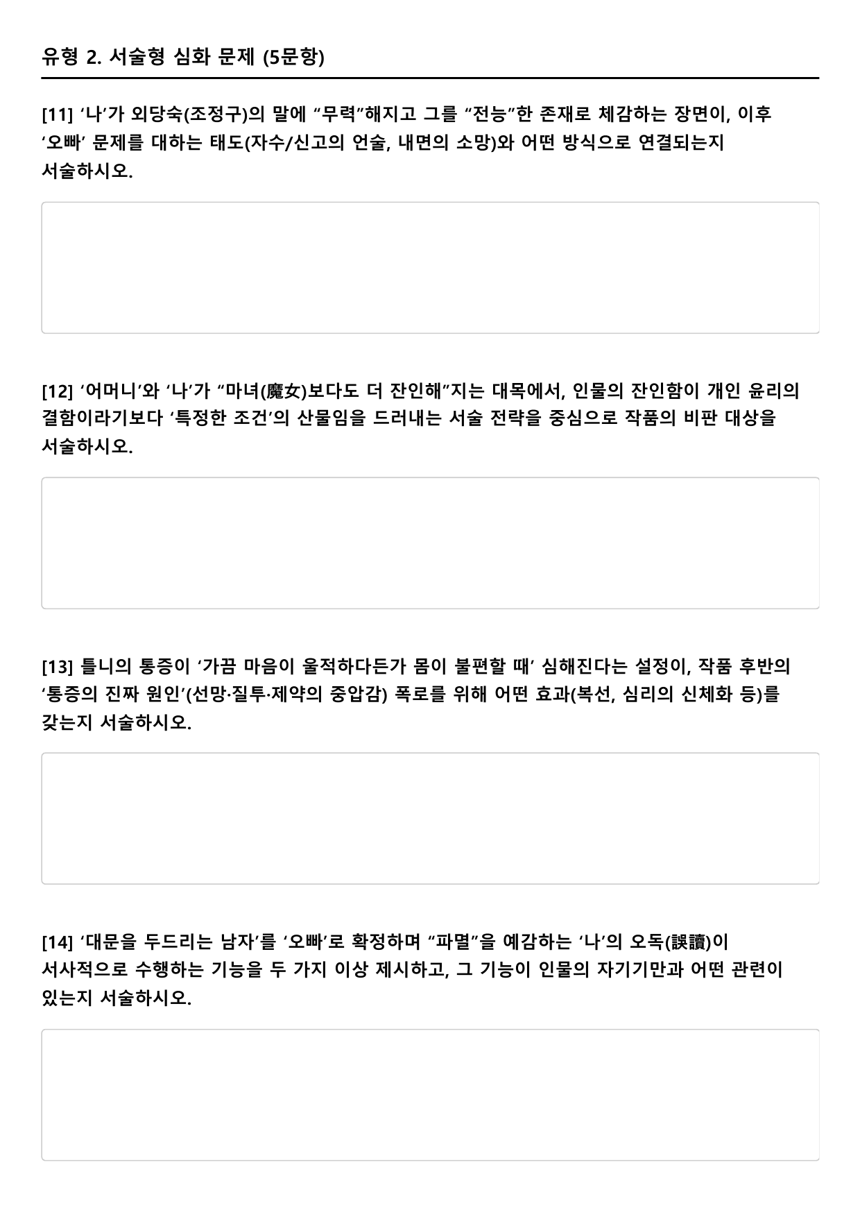 2027 수능특강 현대소설 7강 세상에서 제일 무거운 틀니A형(서술형)_preview_undefined