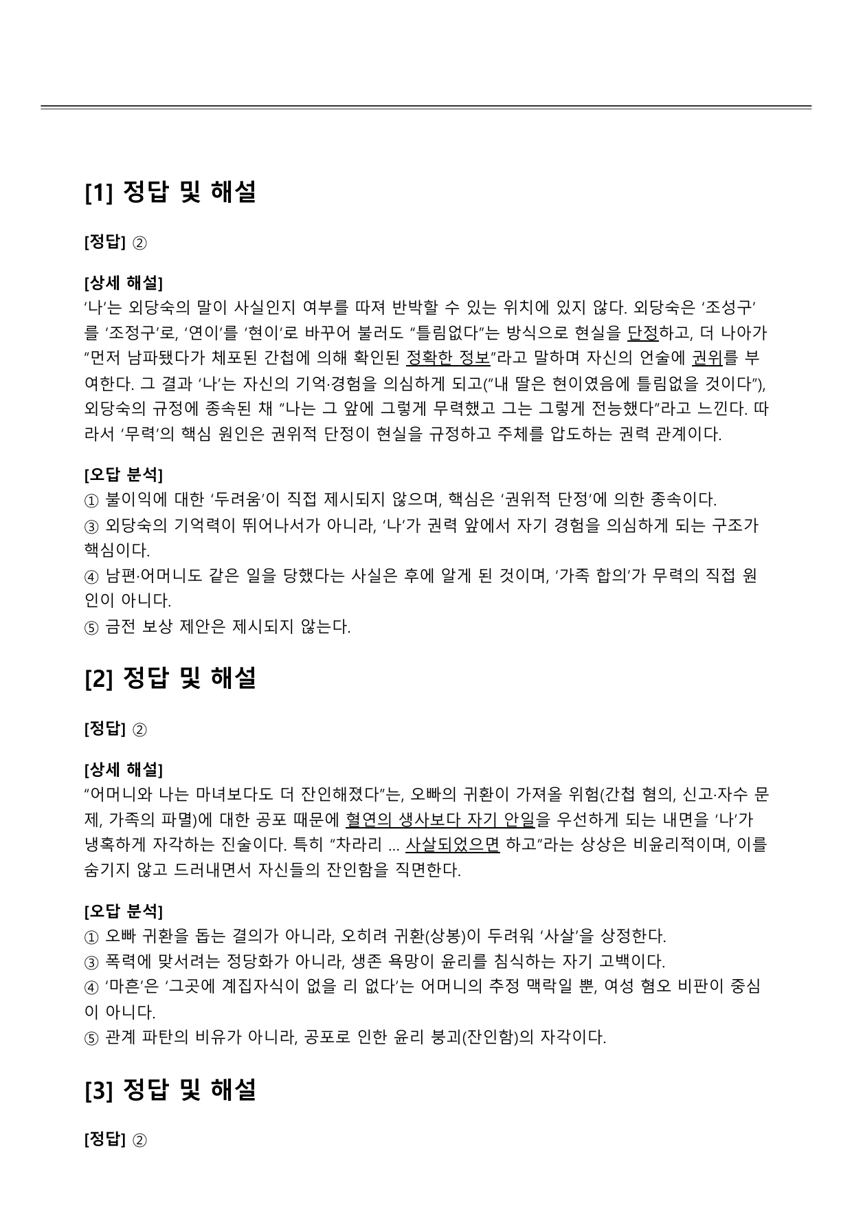 2027 수능특강 현대소설 7강 세상에서 제일 무거운 틀니B형(객관식)_preview_undefined