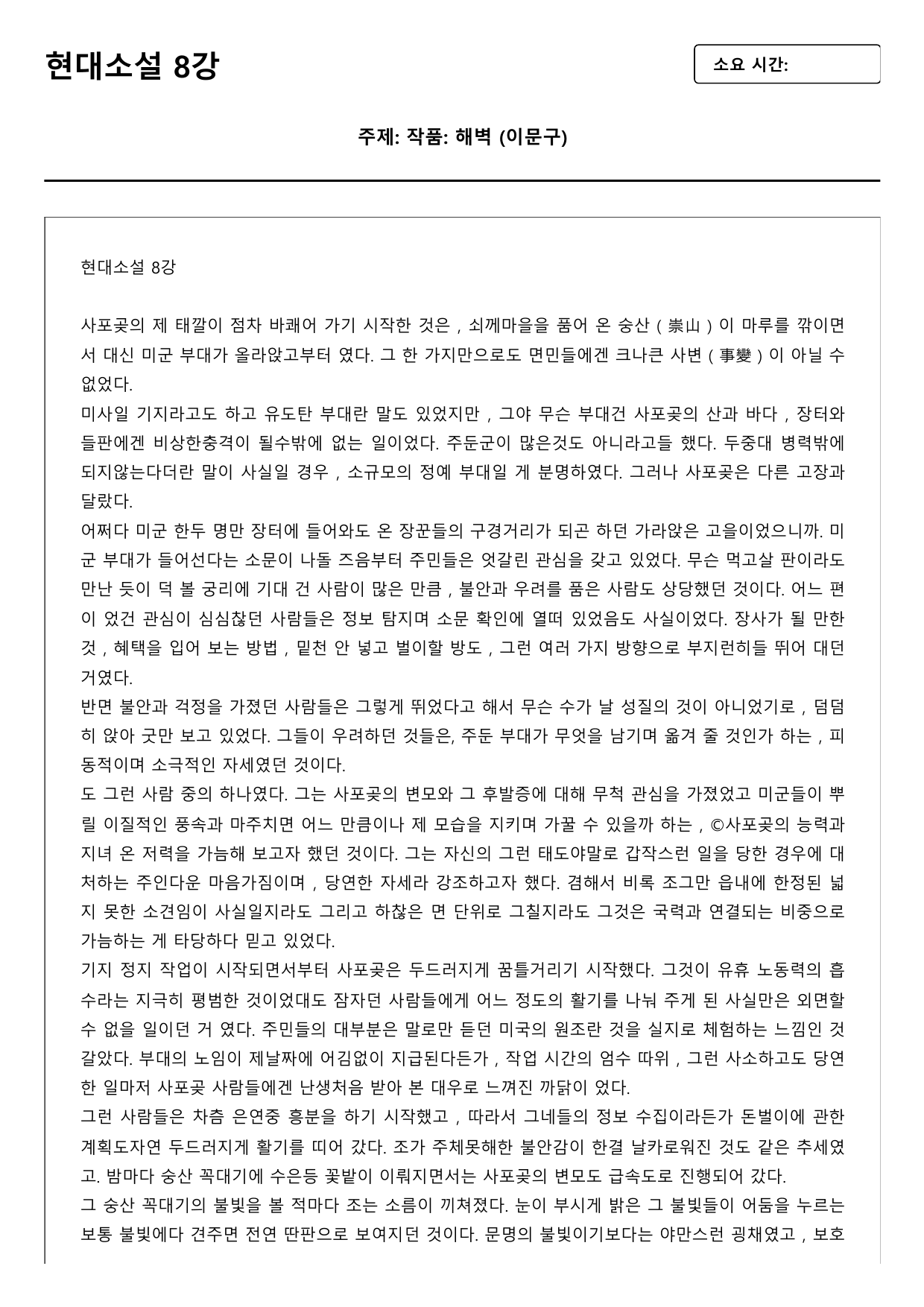 2027 수능특강 현대소설 8강 해벽(이문구)A형(서술형)_preview_undefined