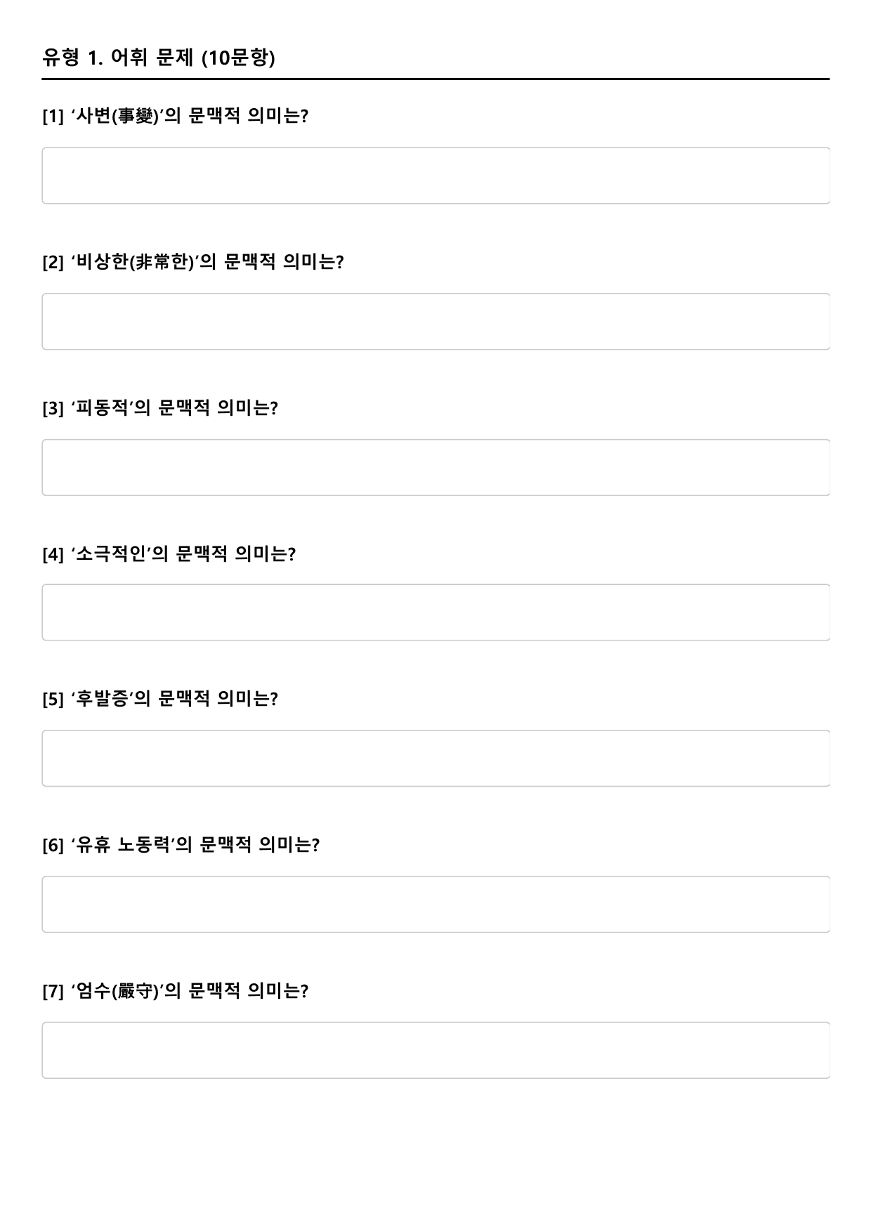2027 수능특강 현대소설 8강 해벽(이문구)A형(서술형)_preview_undefined