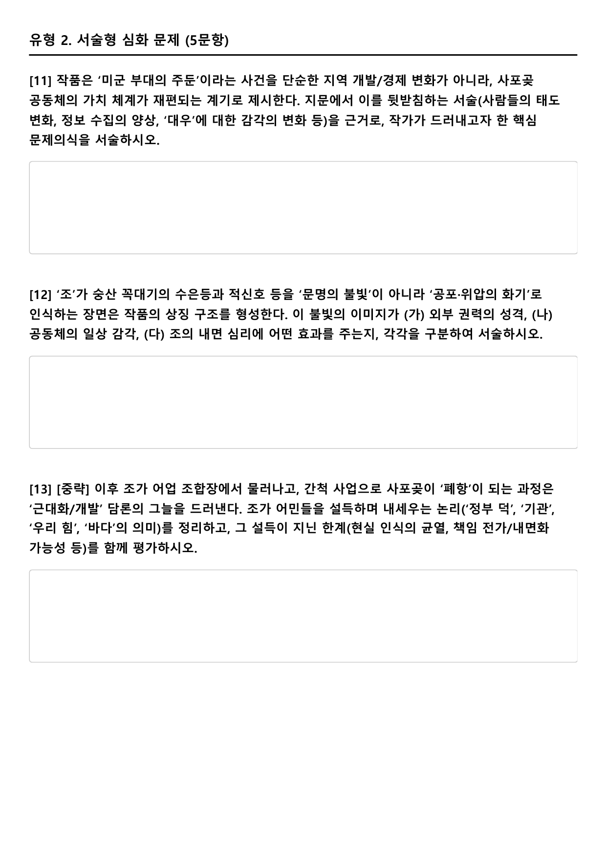 2027 수능특강 현대소설 8강 해벽(이문구)A형(서술형)_preview_undefined