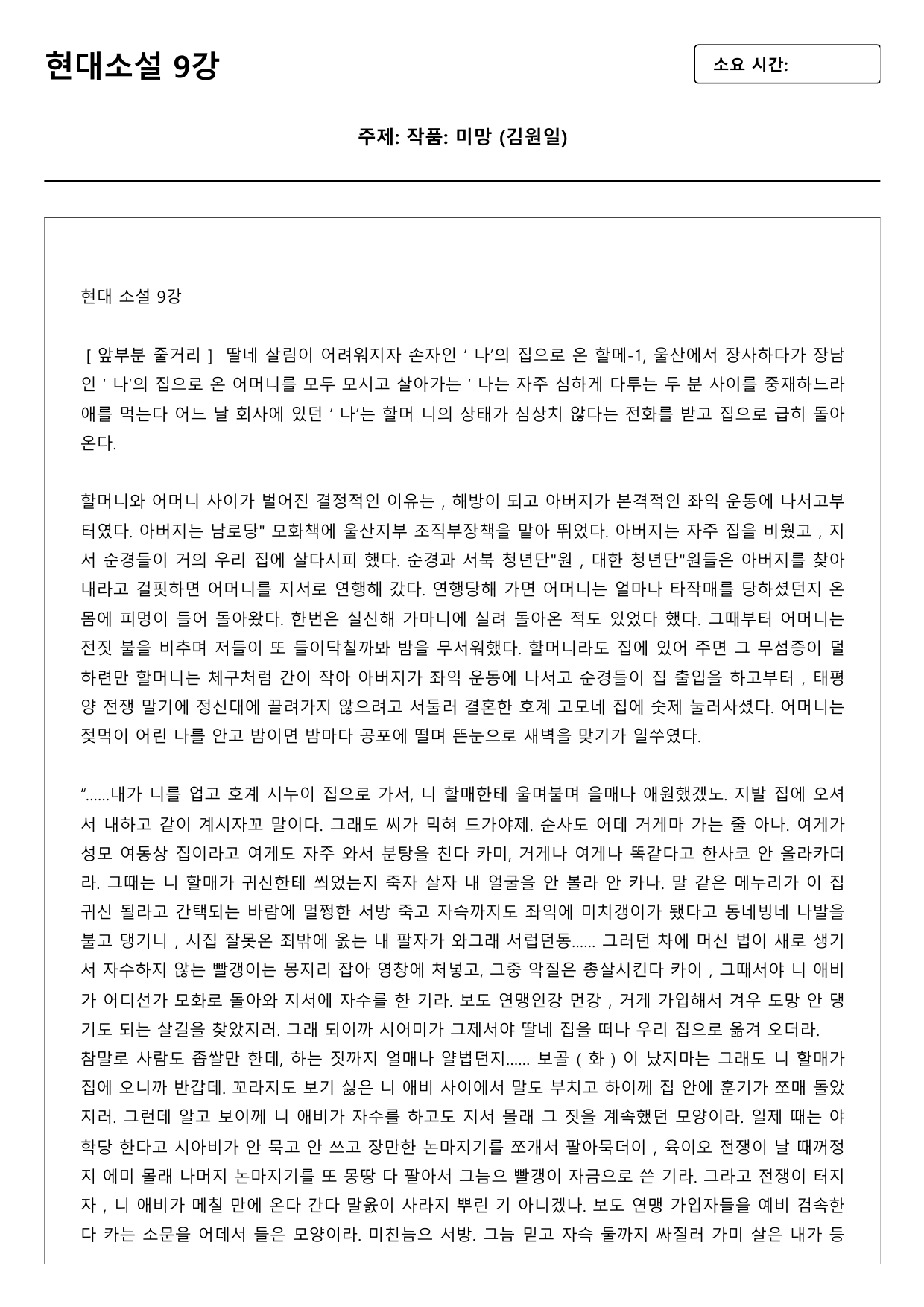2027 수능특강 현대소설 9강 미망(김원일)A형(서술형)_preview_undefined