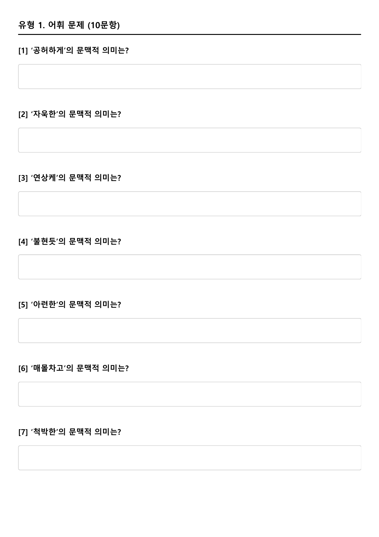 2027 수능특강 현대소설 10강 눈이 오면(임철구)A형(서술형)_preview_undefined