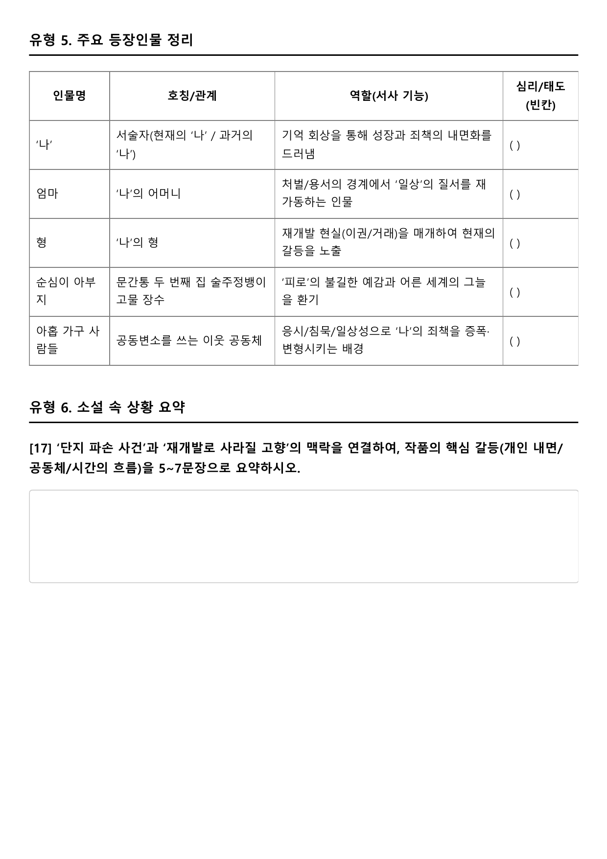 2027 수능특강-현대소설 11강 눈사람 속의 검은 헝어라A형(서술형)_preview_undefined