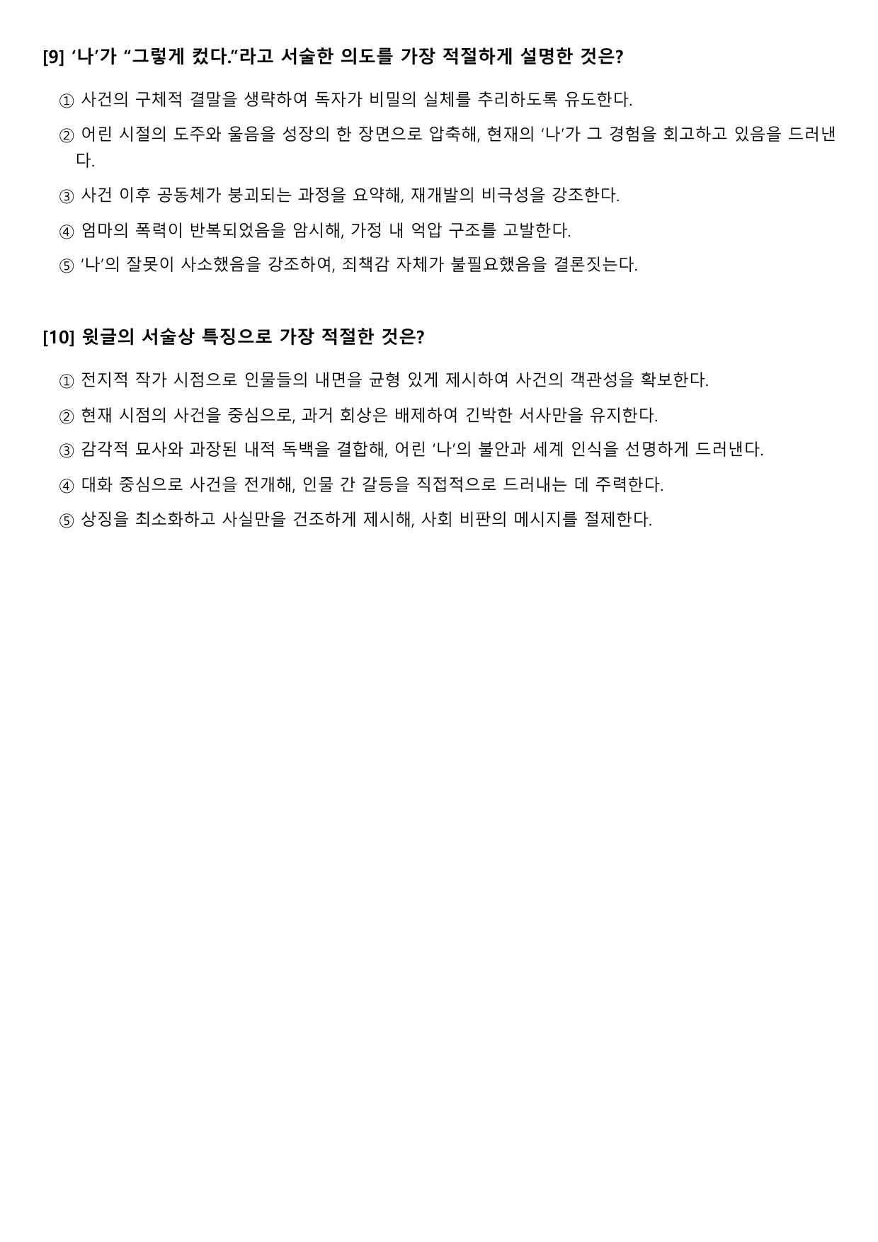 2027 수능특강 현대소설11강 눈사람 속의 검은항아리김소진B형(객관식)_preview_undefined