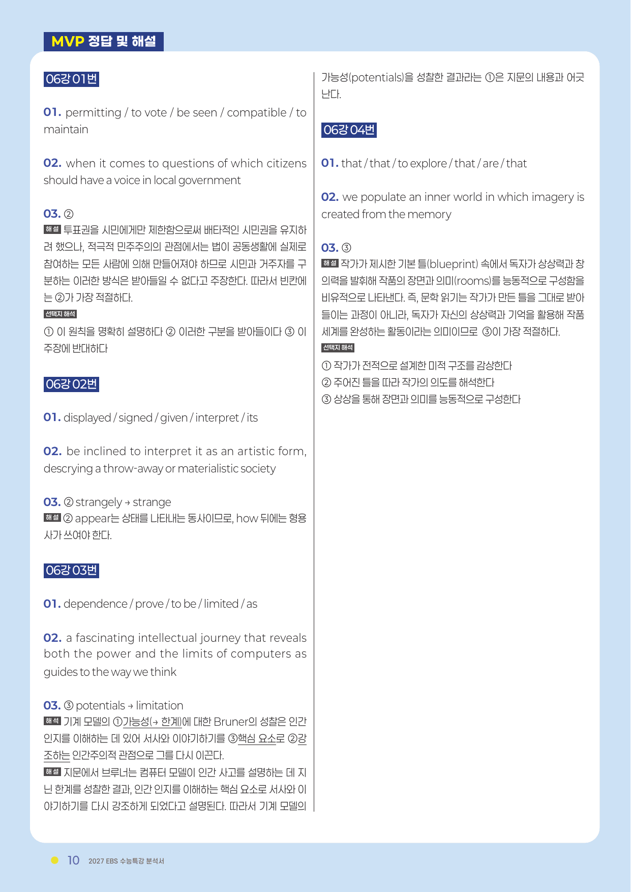 분석서 & 변형문제 6강 (2027 수능특강 영어)_preview_undefined