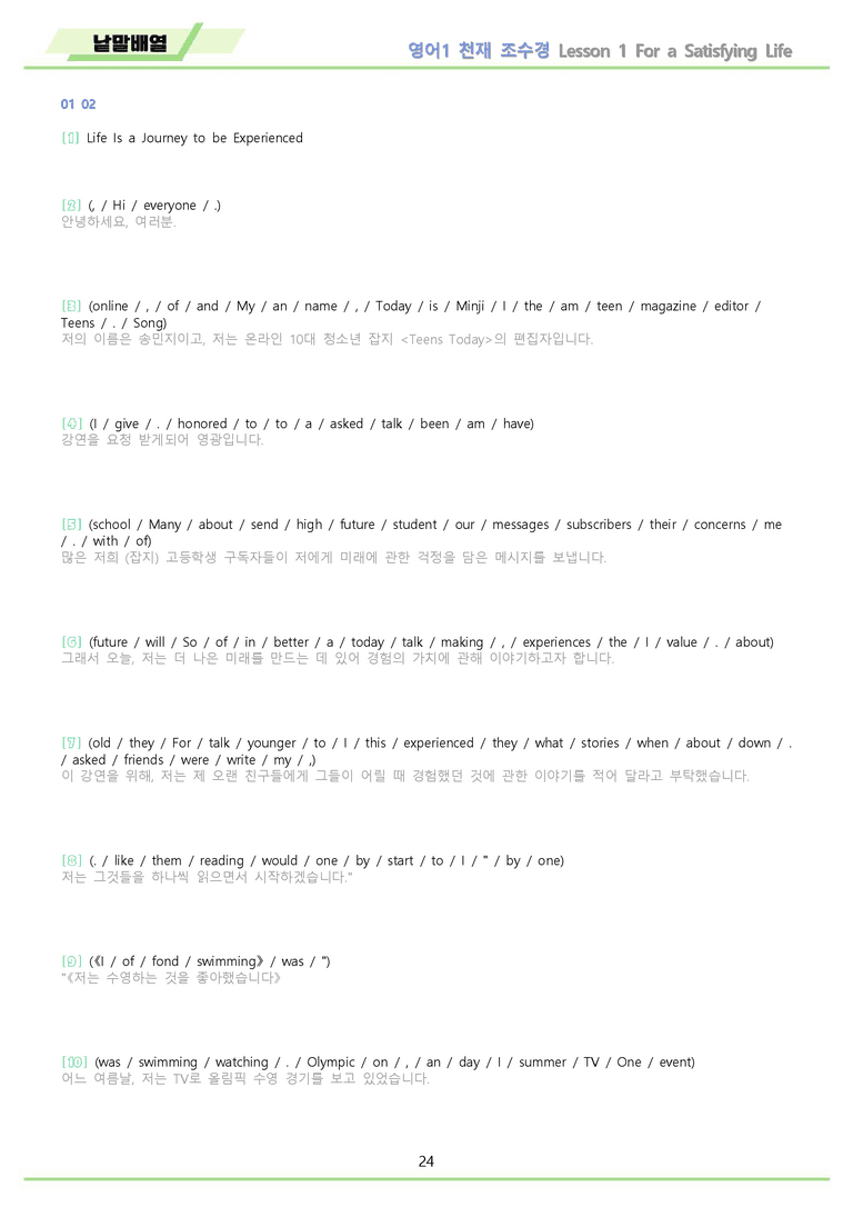 영어1 천재 조수경 워크북 12종 1강 1과 22년 개정 메이플북스_preview_24