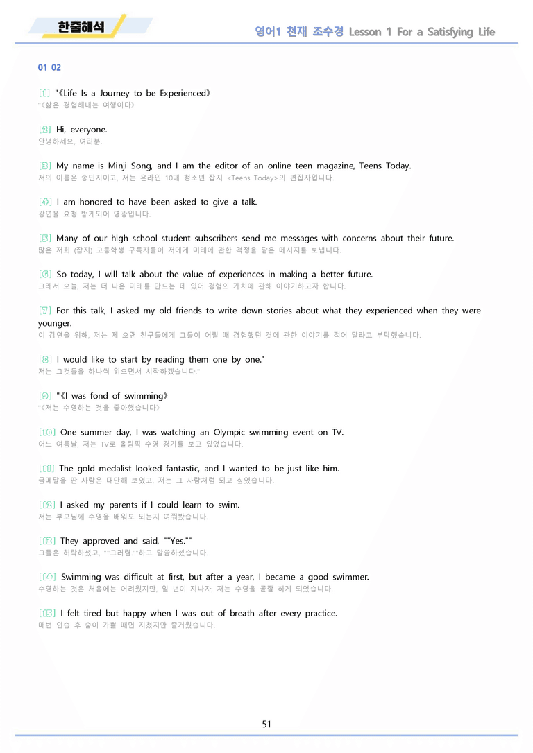 영어1 천재 조수경 워크북 12종 1강 1과 22년 개정 메이플북스_preview_51