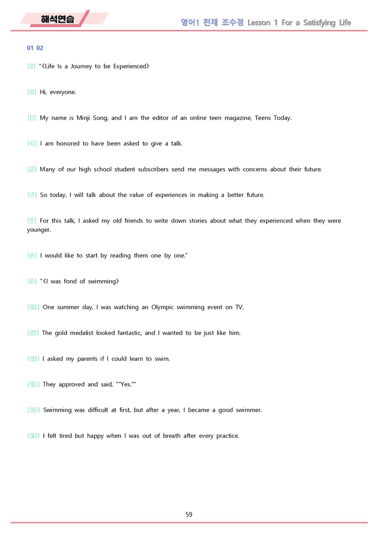 영어1 천재 조수경 워크북 12종 1강 1과 22년 개정 메이플북스_preview_59