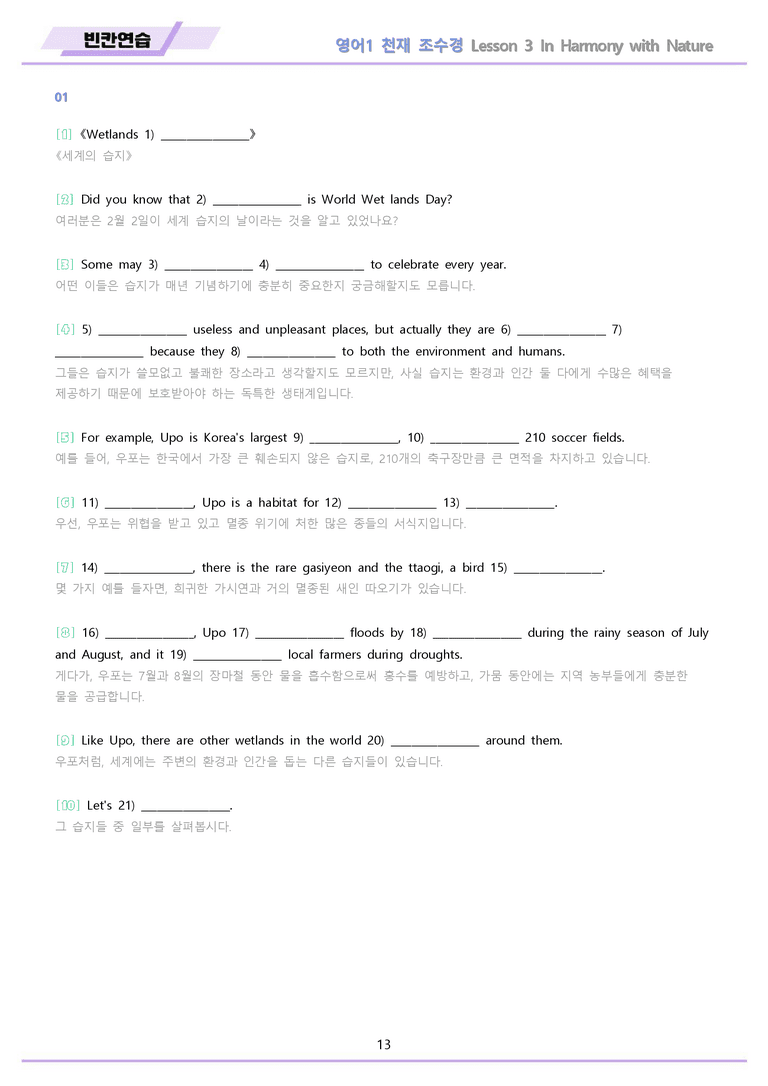 영어1 천재 조수경 워크북 12종 3강 3과 22년 개정 메이플북스_preview_13