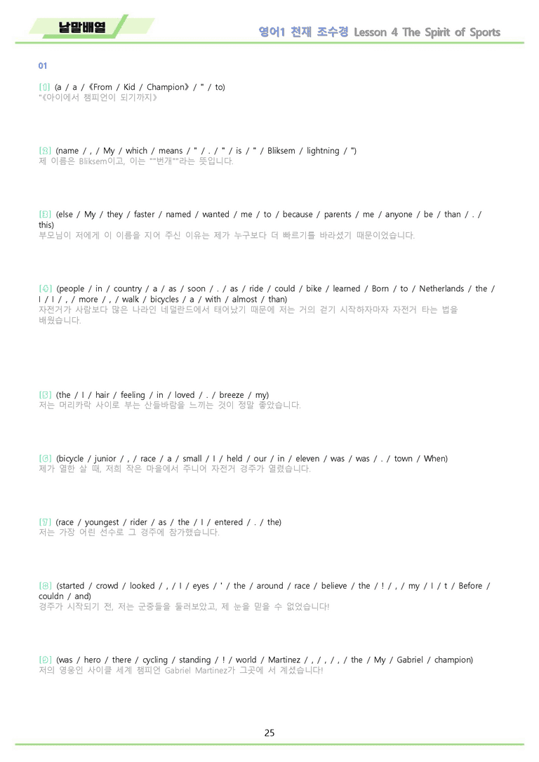 영어1 천재 조수경 워크북 12종 4강 4과 22년 개정 메이플북스_preview_25
