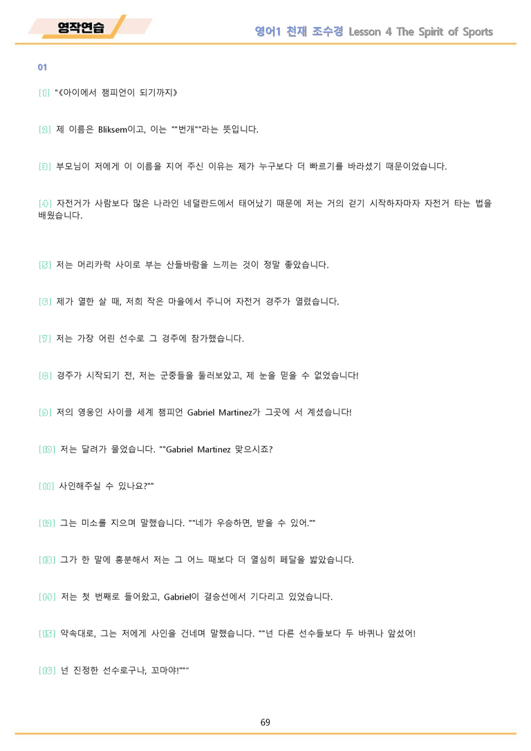 영어1 천재 조수경 워크북 12종 4강 4과 22년 개정 메이플북스_preview_69