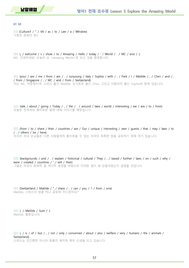영어1 천재 조수경 워크북 전체통합 낱말배열 22년 개정 by 메이플북스_preview_57
