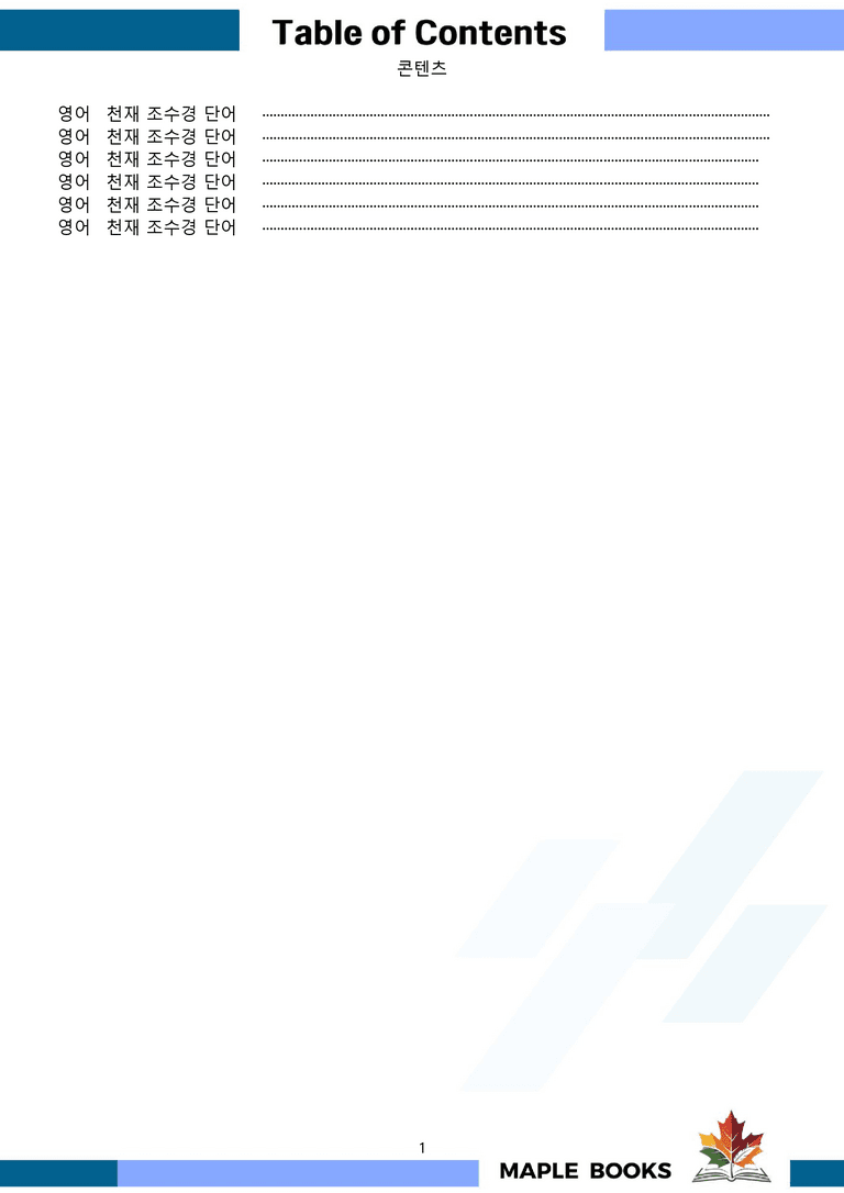 영어1 천재 조수경 워크북 전체통합 단어 22년 개정 by 메이플북스_preview_1