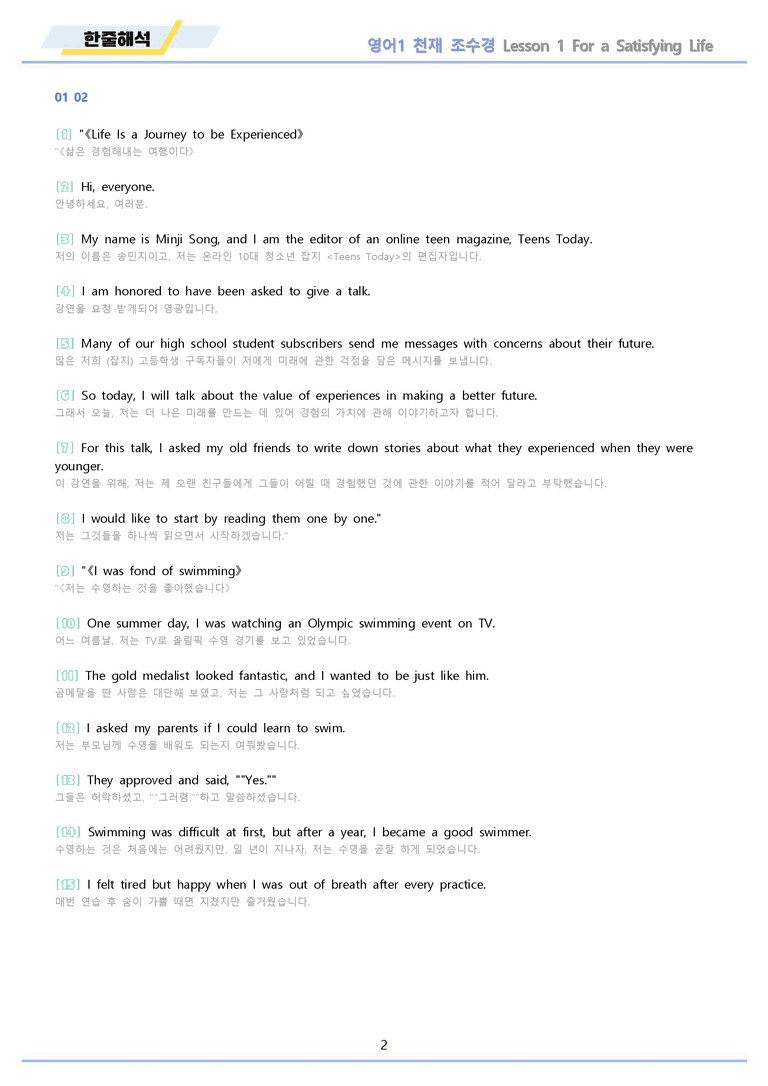 영어1 천재 조수경 워크북 전체통합 한줄해석 22년 개정 by 메이플북스_preview_2