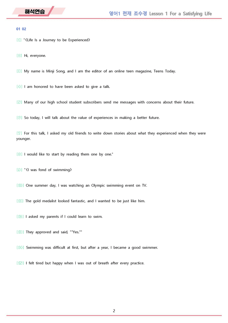 영어1 천재 조수경 워크북 전체통합 해석연습 22년 개정 by 메이플북스_preview_2
