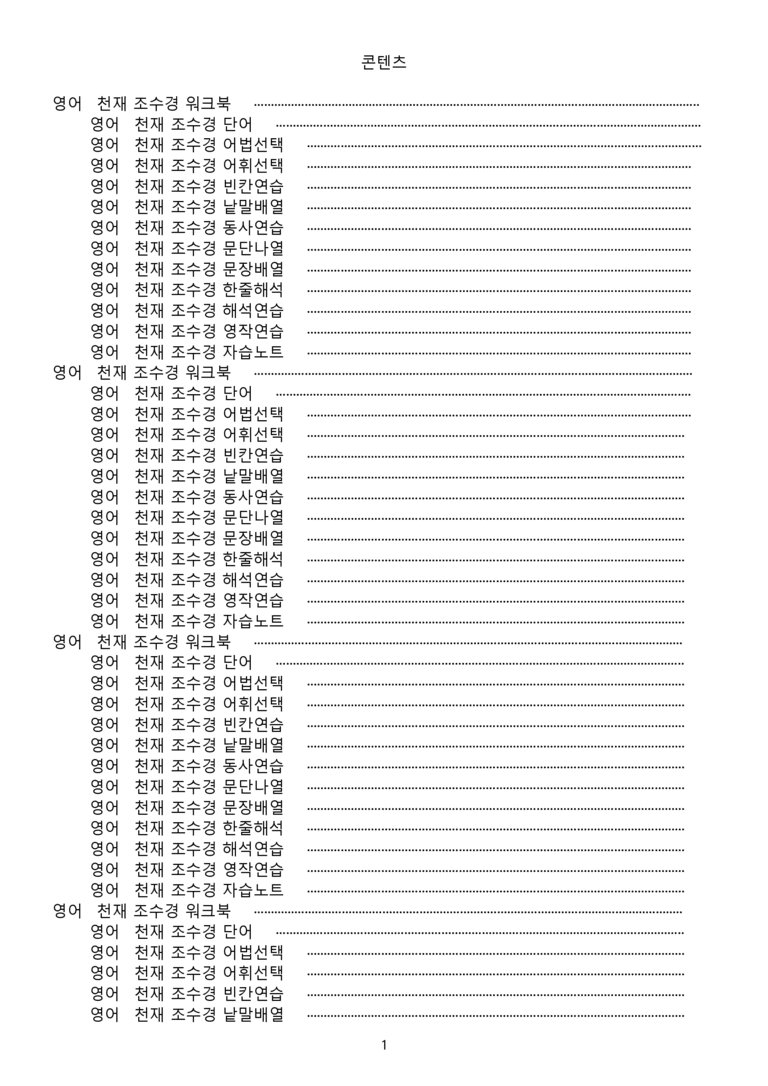 영어1 천재 조수경 워크북 12종 전체통합 22년 개정 by 메이플북스_preview_1