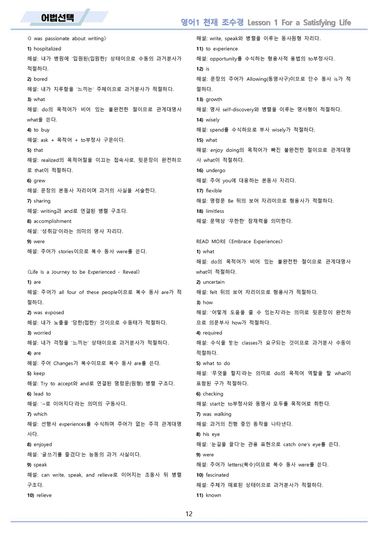 영어1 천재 조수경 워크북 12종 전체통합 22년 개정 by 메이플북스_preview_12