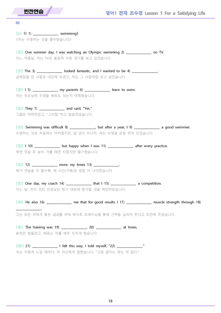 영어1 천재 조수경 워크북 12종 전체통합 22년 개정 by 메이플북스_preview_18