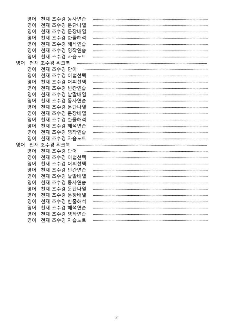 영어1 천재 조수경 워크북 12종 전체통합 22년 개정 by 메이플북스_preview_2