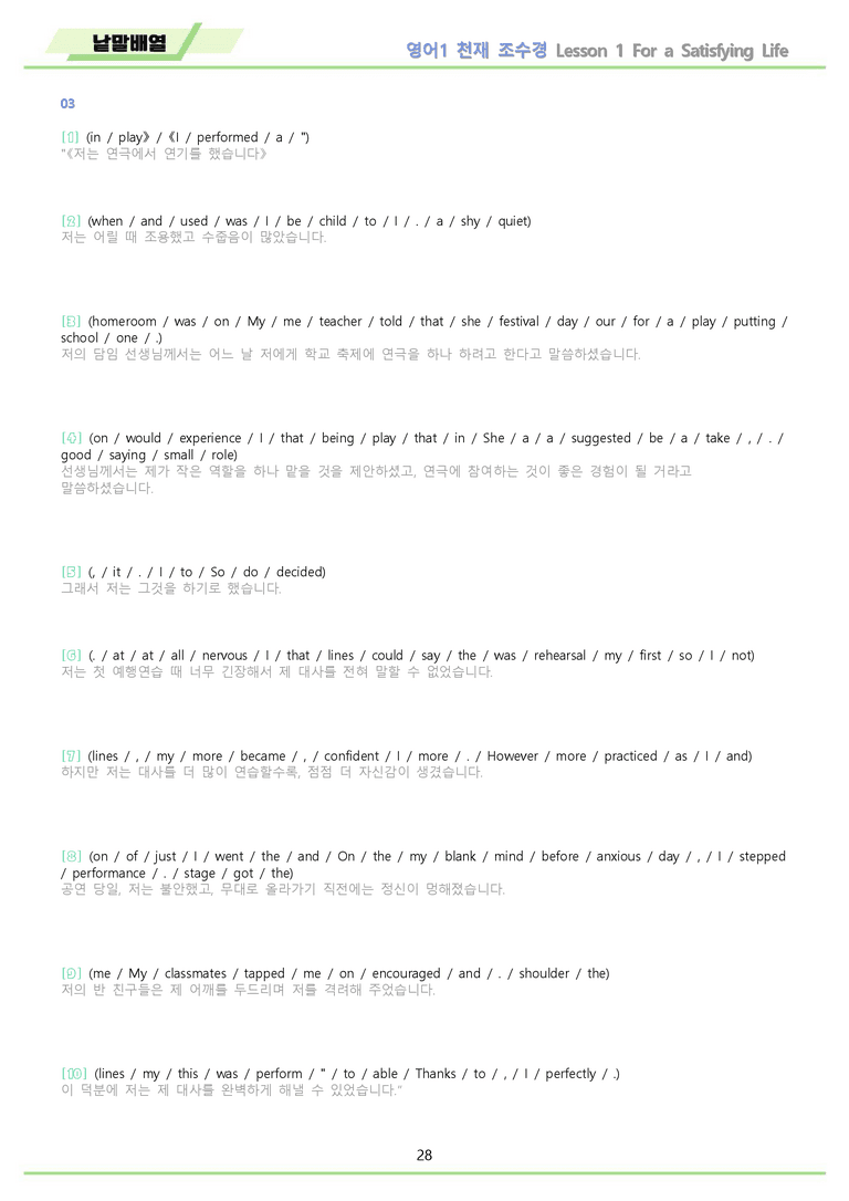 영어1 천재 조수경 워크북 12종 전체통합 22년 개정 by 메이플북스_preview_28