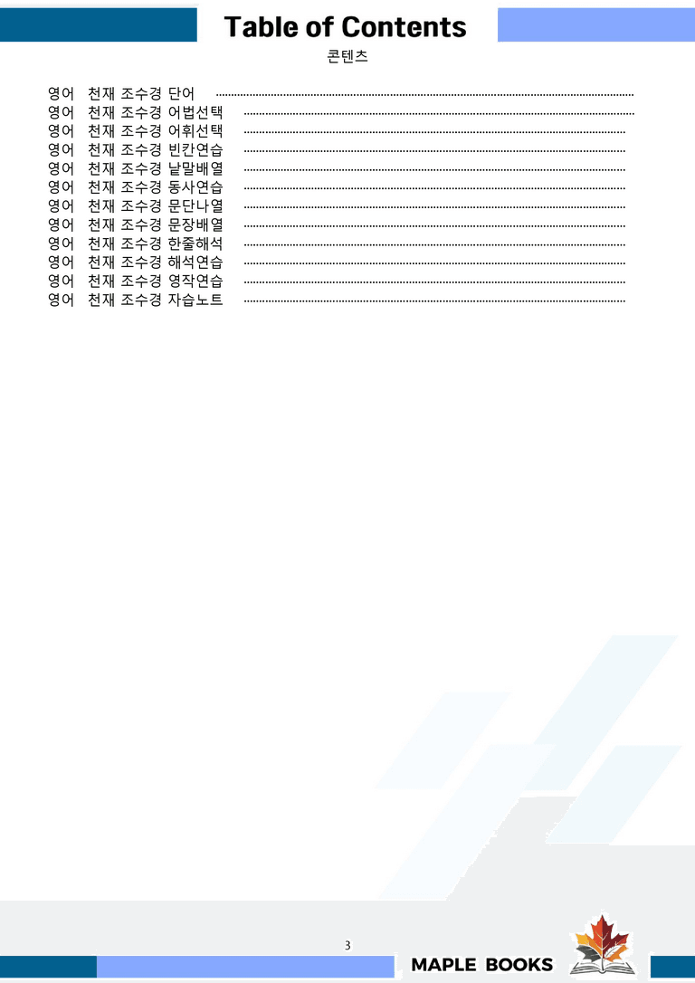 영어1 천재 조수경 워크북 12종 전체통합 22년 개정 by 메이플북스_preview_3
