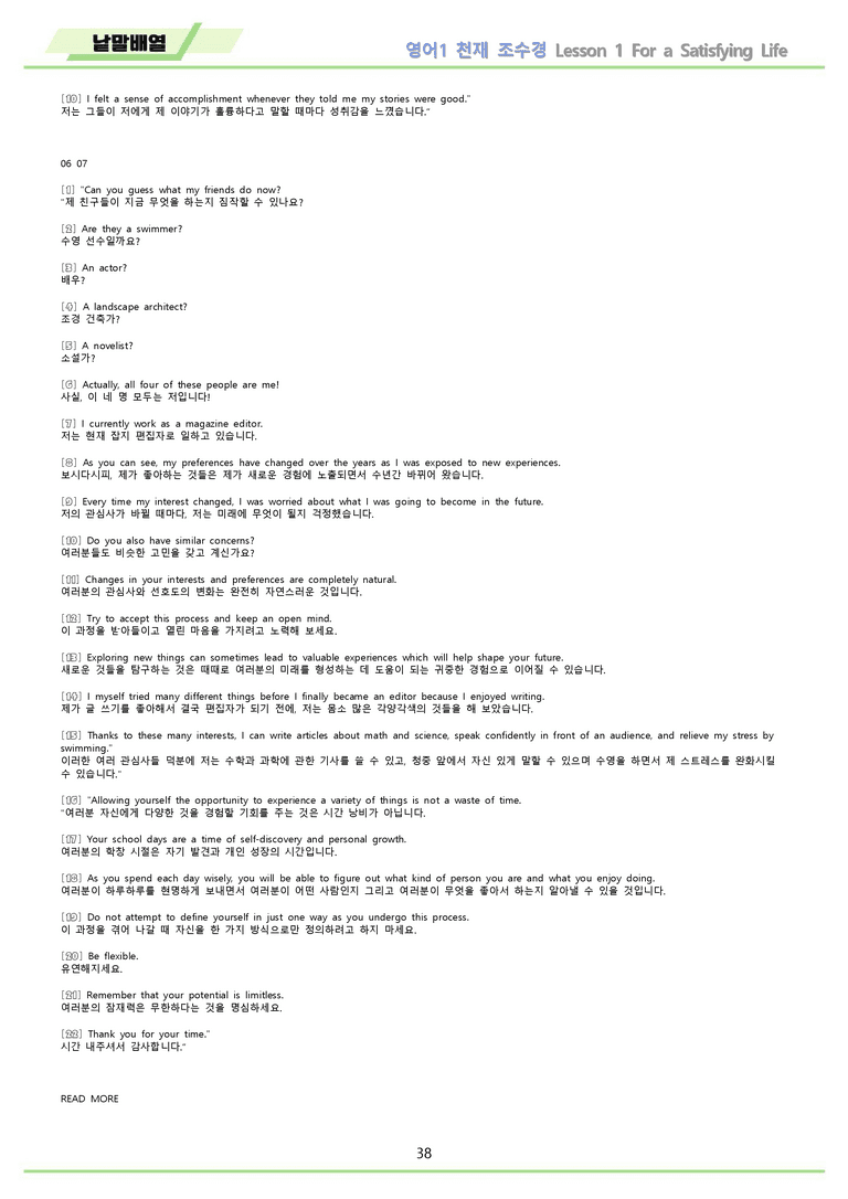 영어1 천재 조수경 워크북 12종 전체통합 22년 개정 by 메이플북스_preview_38