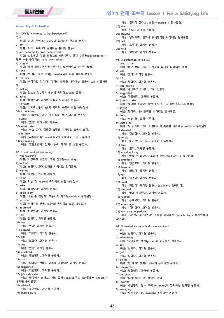 영어1 천재 조수경 워크북 12종 전체통합 22년 개정 by 메이플북스_preview_42