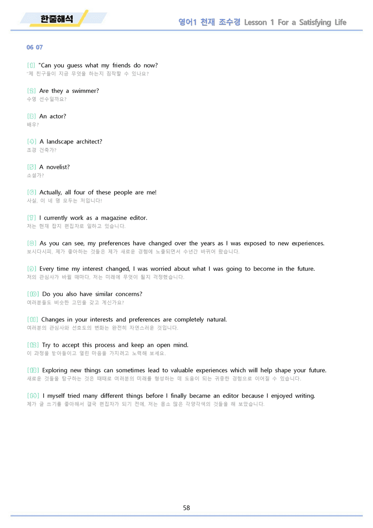 영어1 천재 조수경 워크북 12종 전체통합 22년 개정 by 메이플북스_preview_58