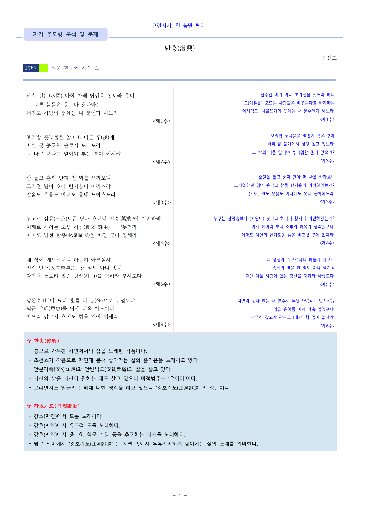 고전시가, 윤선도 '만흥'_preview_undefined