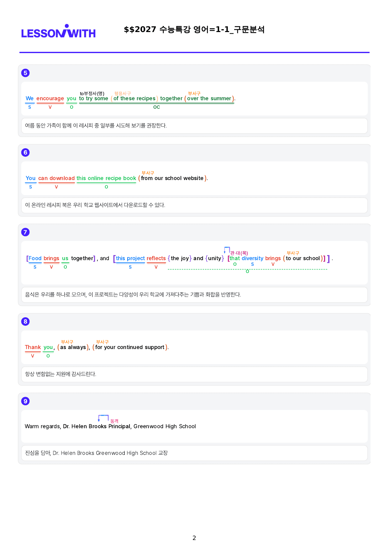 1번=빠른구문분석=2027 수능특강 영어=1강_preview_undefined