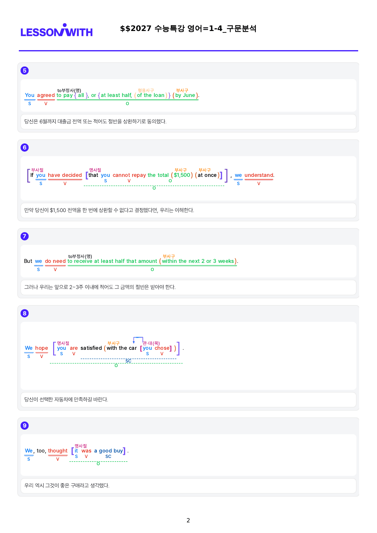1번=빠른구문분석=2027 수능특강 영어=1강_preview_undefined