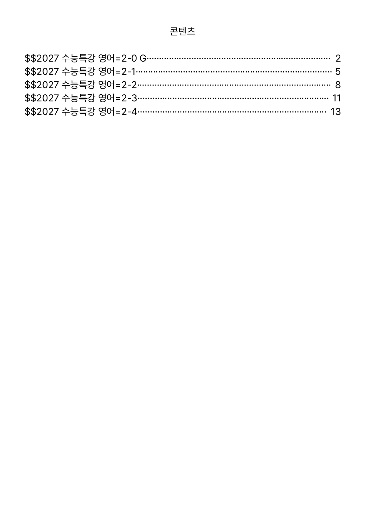 1번=빠른구문분석=2027 수능특강 영어=2강_preview_undefined