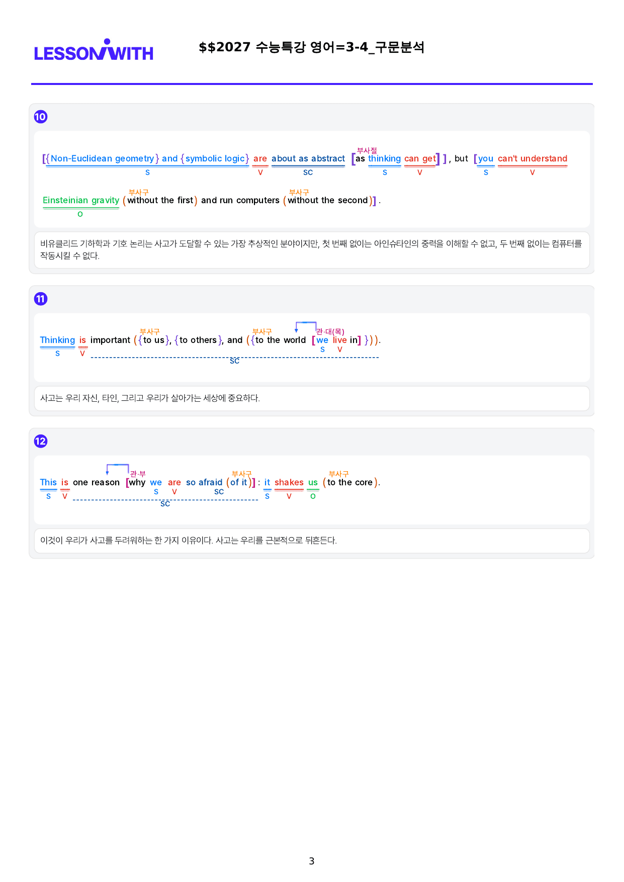 1번=빠른구문분석=2027 수능특강 영어=3강_preview_undefined